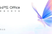 WPS Office 2019 v11.8.2.12344 专业增强优化版 (08.06) 