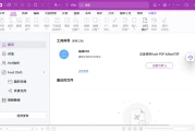 福昕高级PDF编辑器专业版 v2026.2.1.39815 中文版 + OCR包 – PDF全功能处理工具