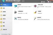 Windows Manager 2.4.2 绿色版 – 系统优化工具