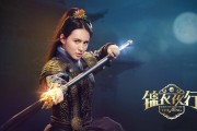 《锦衣夜行》彭梓祺郭子千高清图片