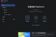 JetBrains PhpStorm 2026.2.3 中文直装版 – PHP 集成开发工具