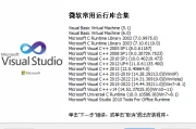 微软常用运行库合集 2026.10.14 – 系统必备更新包