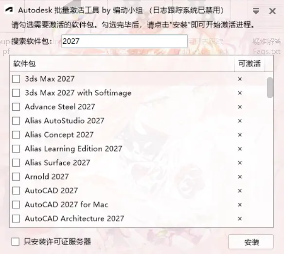 图片[1]-Autodesk 批量激活工具 2017-2027 v1.3.4.7 中文绿色版