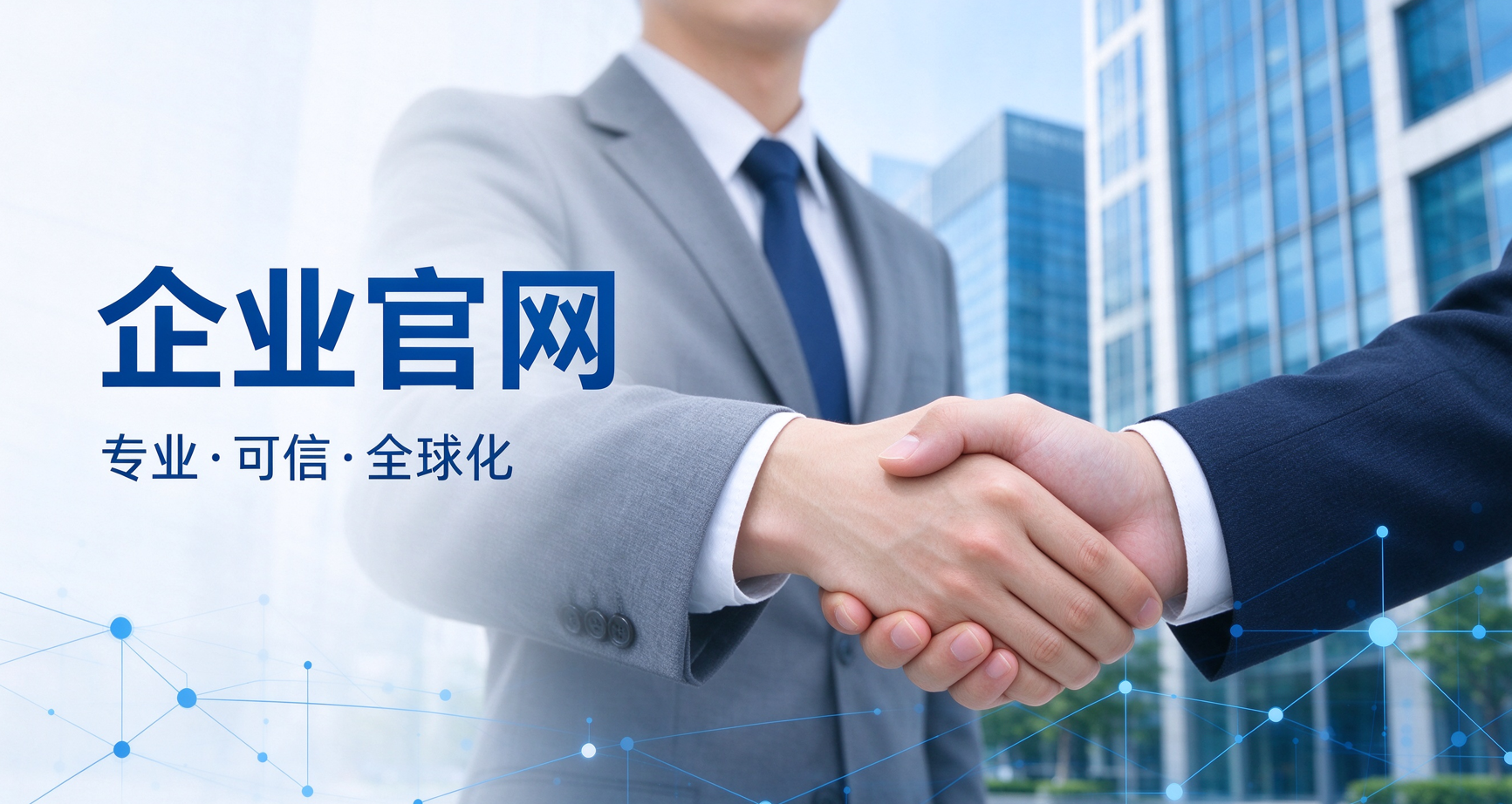 企业官网制作是选择定制开发好还是使用模板建站好
