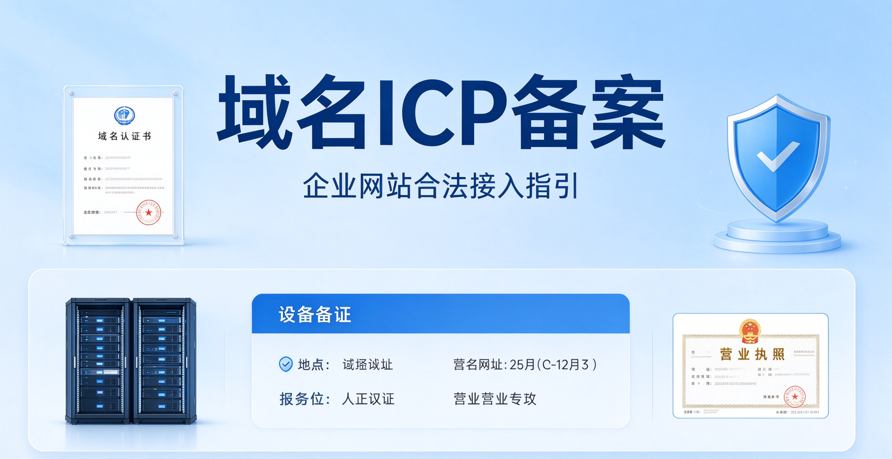 企业官网应当怎样办理域名ICP备案