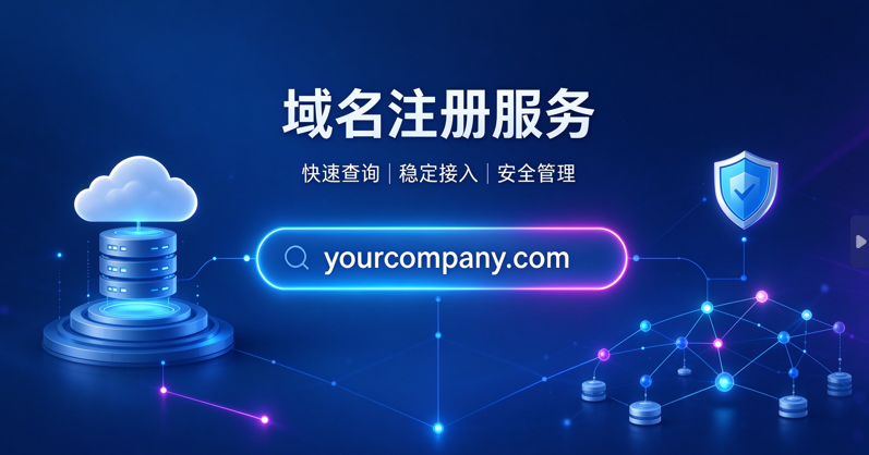 企业网站建设制作注册域名需要哪些资料