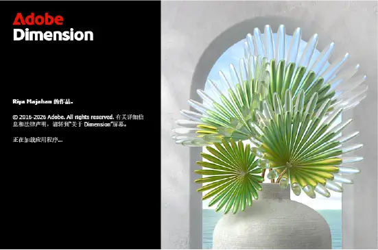 图片[1]-Adobe Dimension v4.1.9.4977 直装版 – 专业 3D 产品可视化与包装设计工具