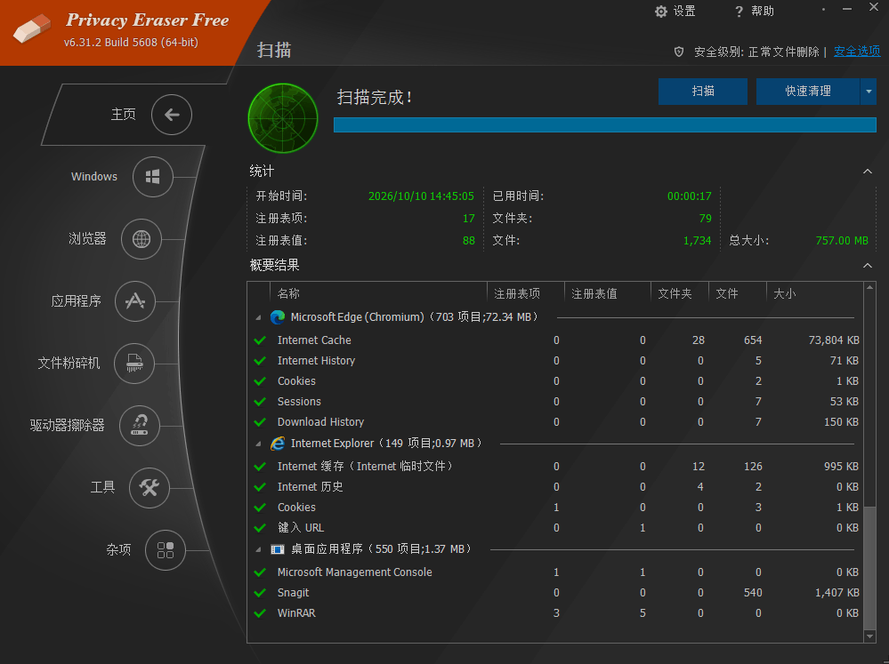图片[1]-Privacy Eraser v6.31.2.5608 – 专业电脑隐私清理与痕迹清除工具