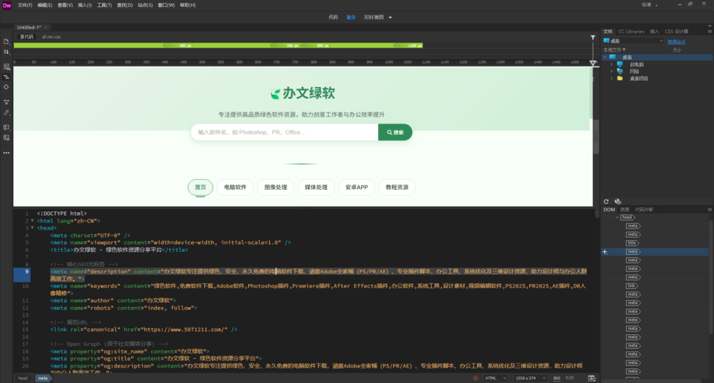 图片[1]-Adobe Dreamweaver 2021 v21.8.1.15907 直装版 – 网页制作工具
