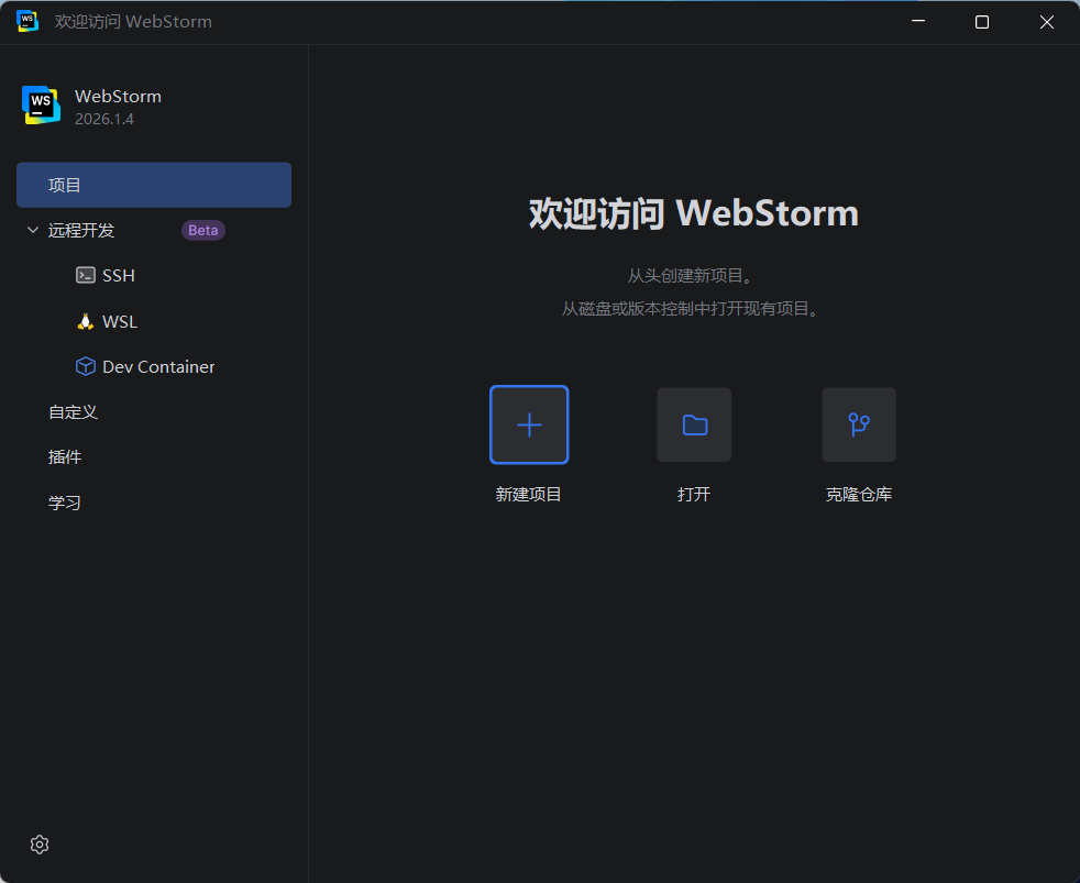 图片[1]-Jetbrains WebStorm 2026.2.3 中文直装版 – JavaScript 集成开发环境