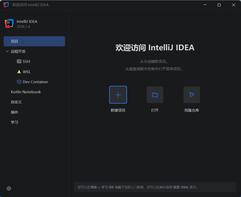 图片[1]-Jetbrains IntelliJ IDEA 2026.2.3 中文直装版 – Java 集成开发环境