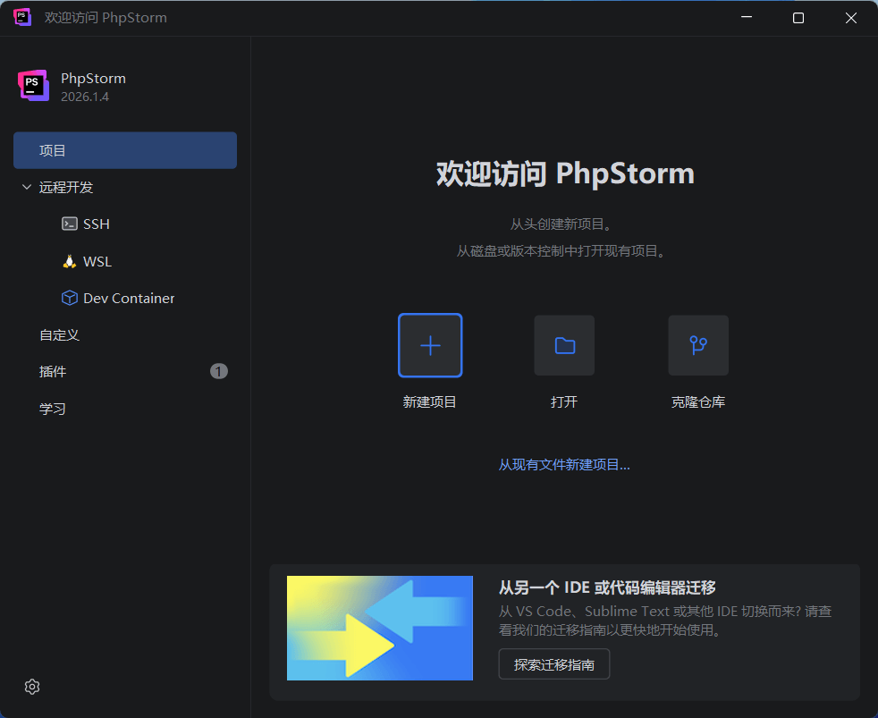 图片[1]-JetBrains PhpStorm 2026.2.3 中文直装版 – PHP 集成开发工具