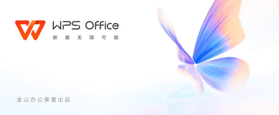 图片[1]-WPS Office 2019 v11.8.2.12344 专业增强优化版 (08.06) – 高效办公套件